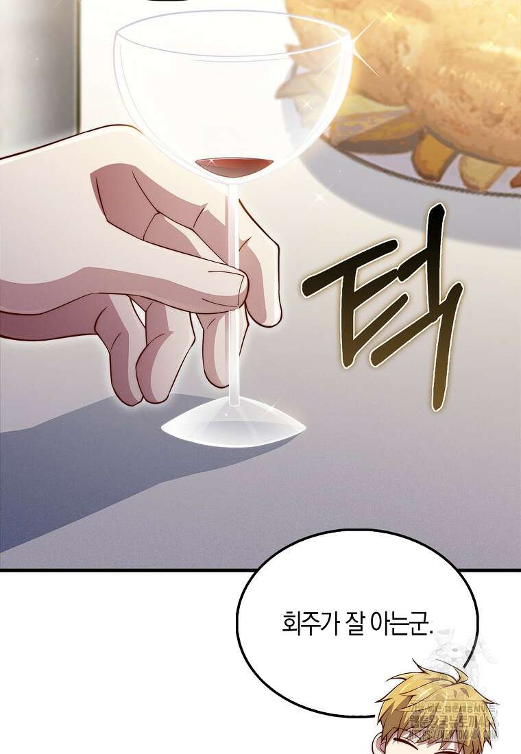 영주님의 코인이 줄지 않음?! 138화 19