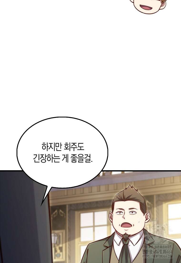 영주님의 코인이 줄지 않음?! 138화 20