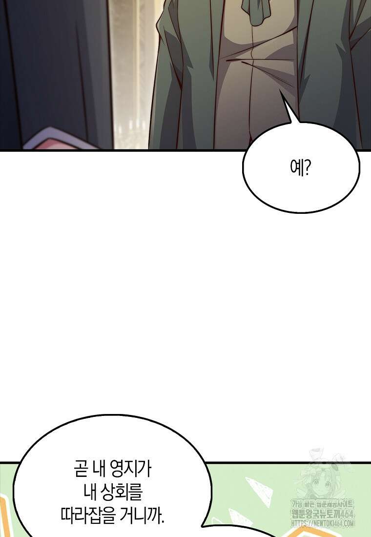 영주님의 코인이 줄지 않음?! 138화 21