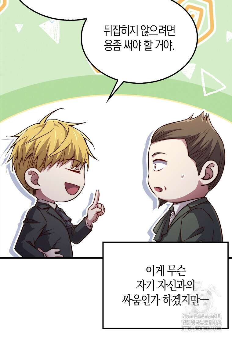 영주님의 코인이 줄지 않음?! 138화 22