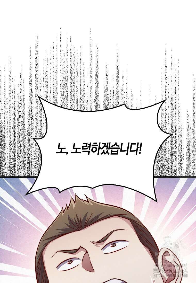 영주님의 코인이 줄지 않음?! 138화 23