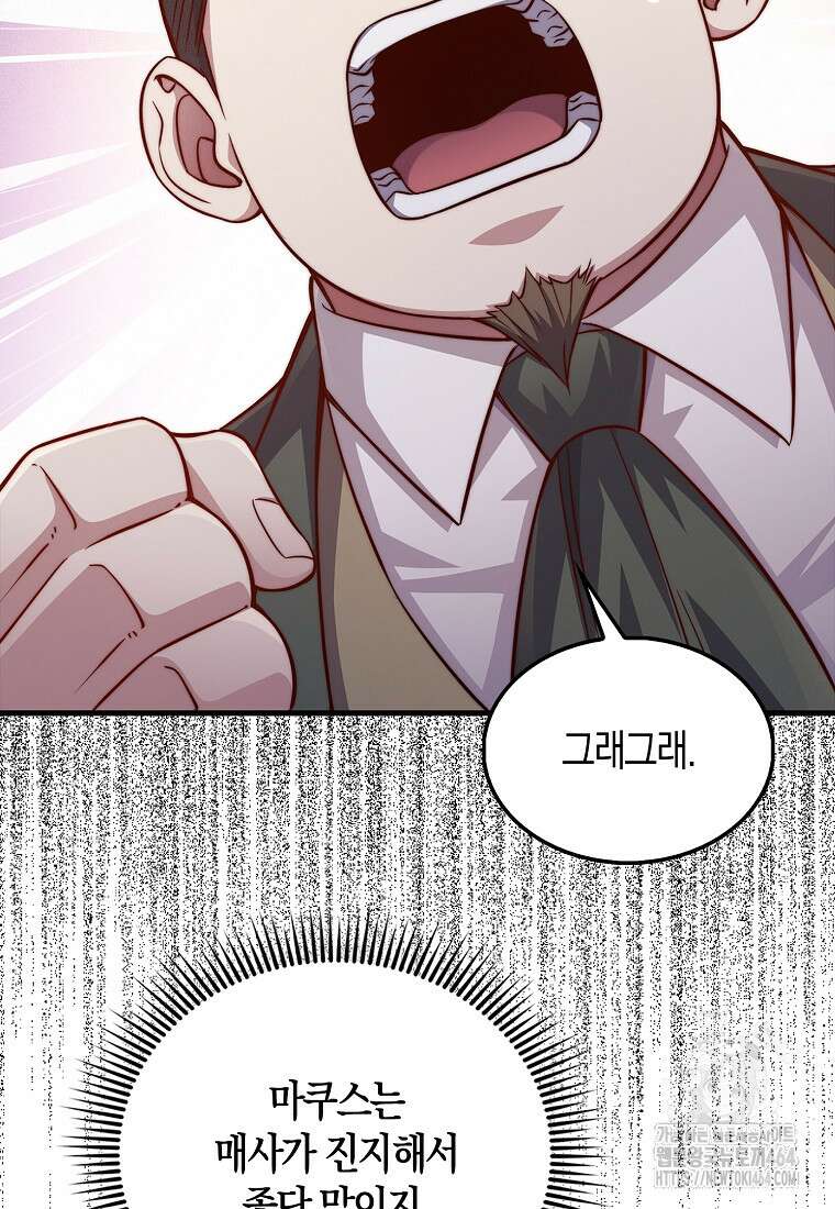 영주님의 코인이 줄지 않음?! 138화 24