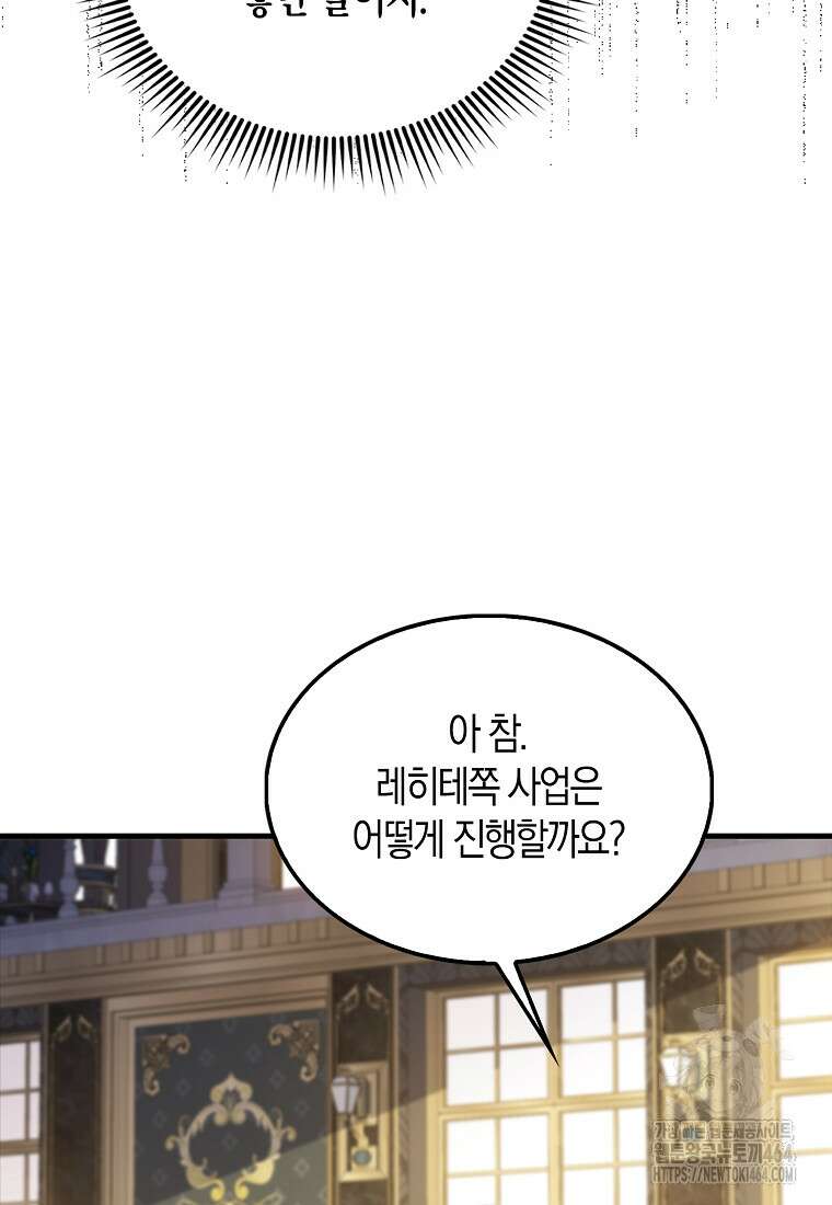 영주님의 코인이 줄지 않음?! 138화 25