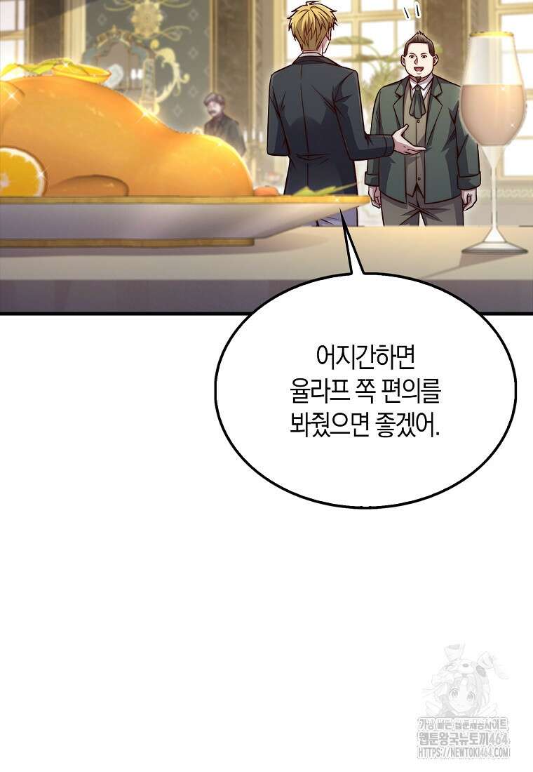 영주님의 코인이 줄지 않음?! 138화 26