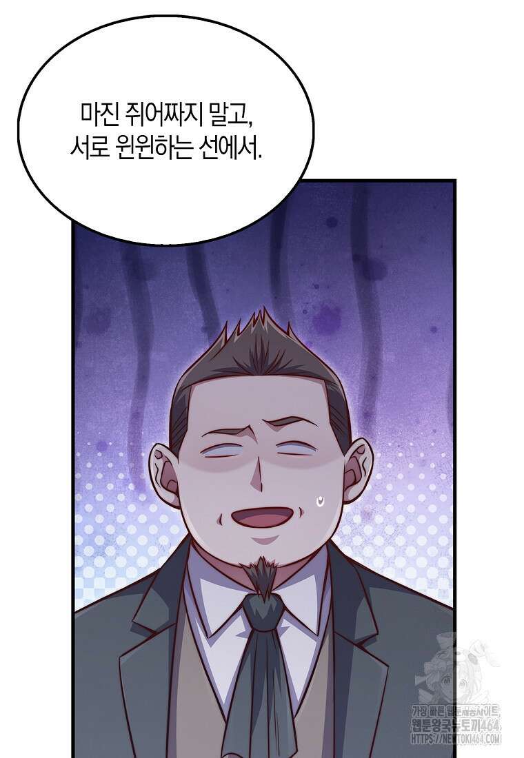 영주님의 코인이 줄지 않음?! 138화 27