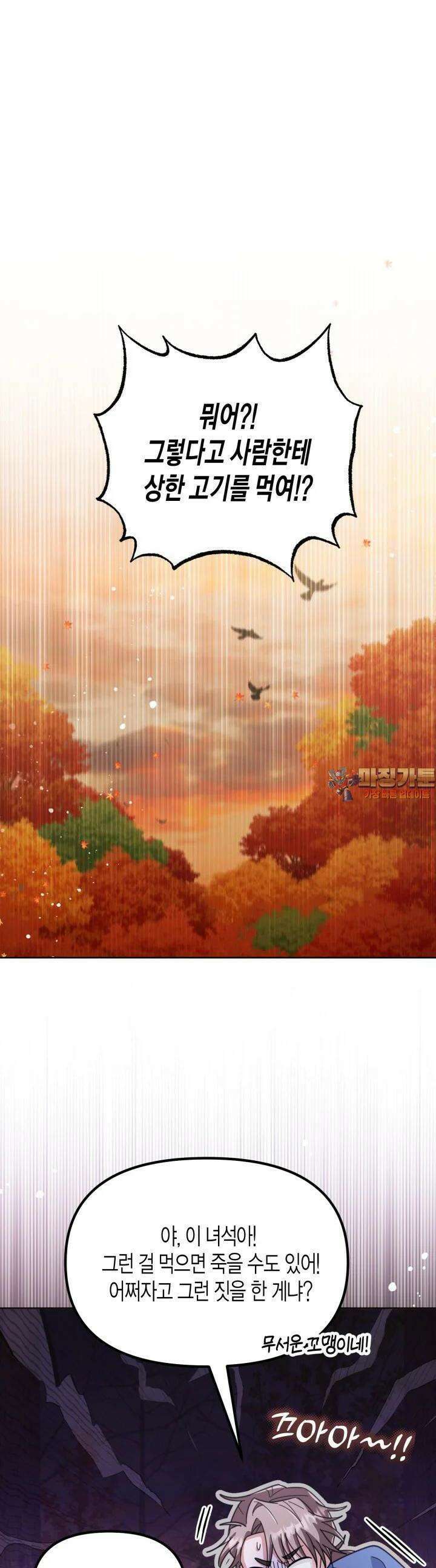 몰락 세가의 시한부 영약 50화 1
