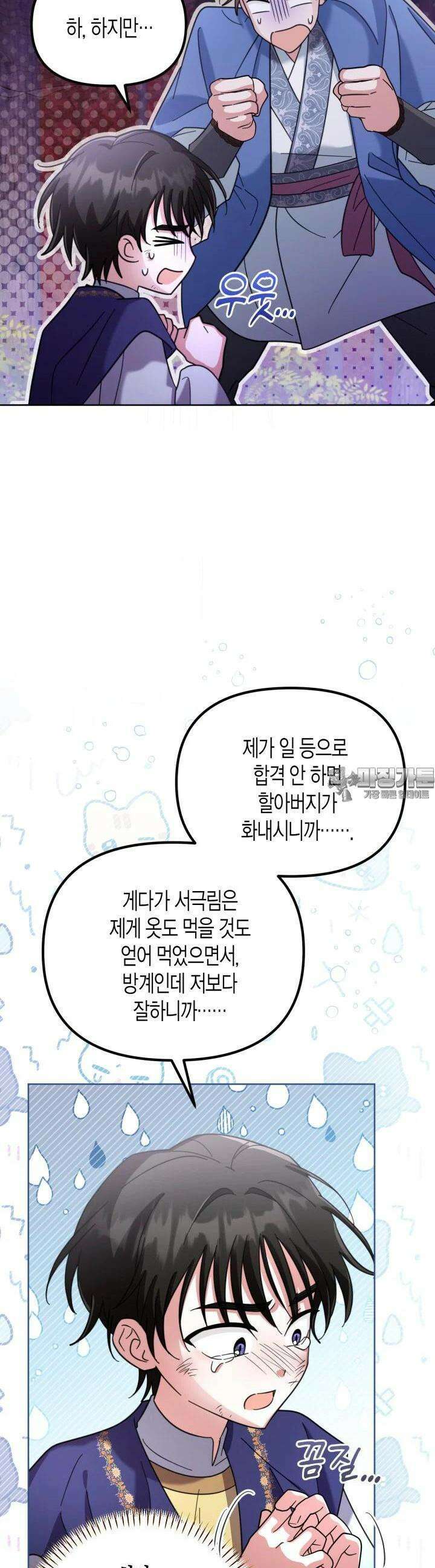 몰락 세가의 시한부 영약 50화 2