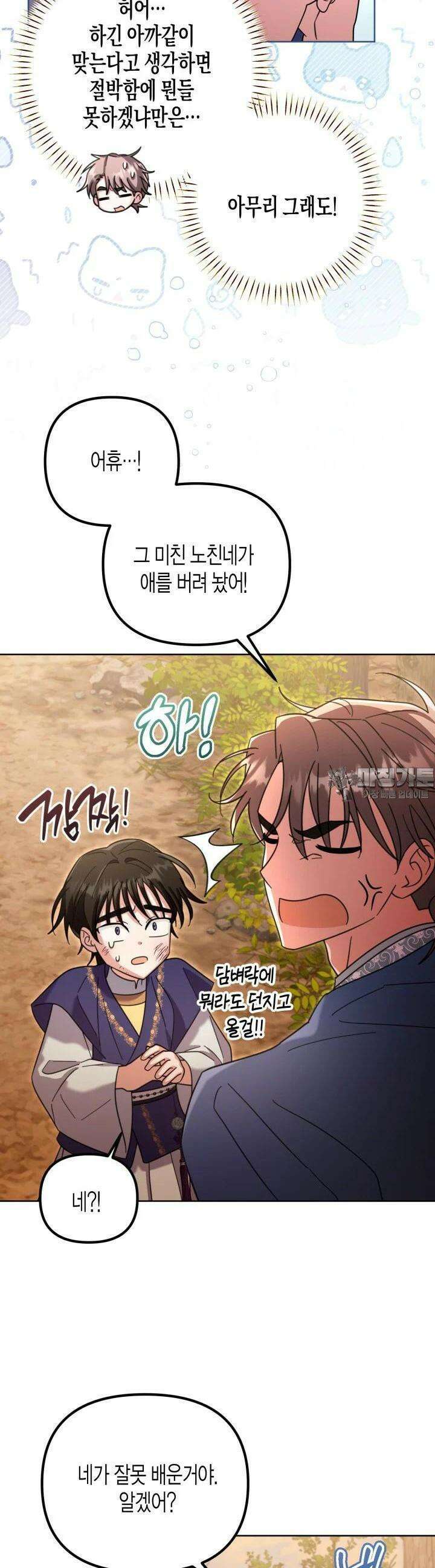 몰락 세가의 시한부 영약 50화 3