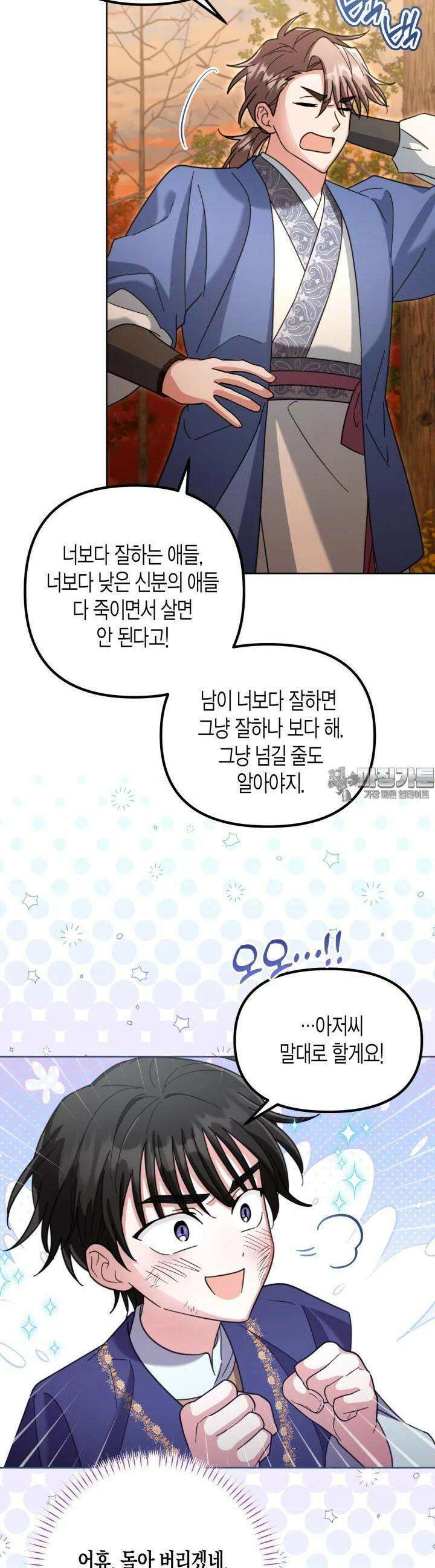 몰락 세가의 시한부 영약 50화 4