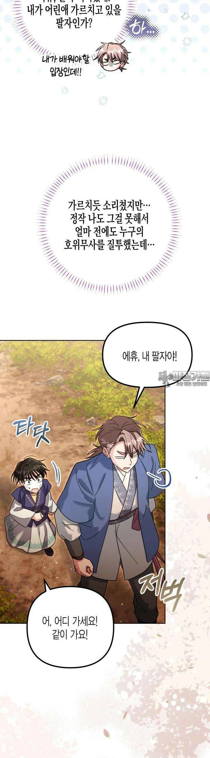 몰락 세가의 시한부 영약 50화 5