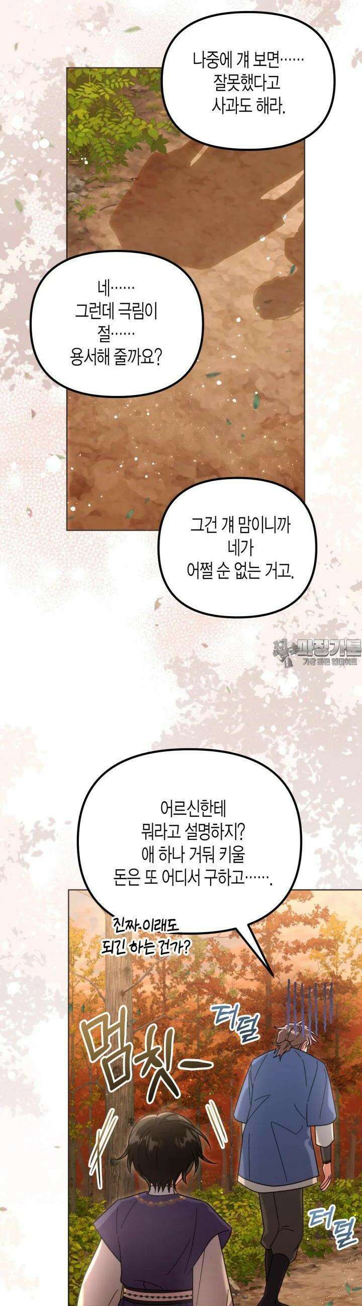 몰락 세가의 시한부 영약 50화 6