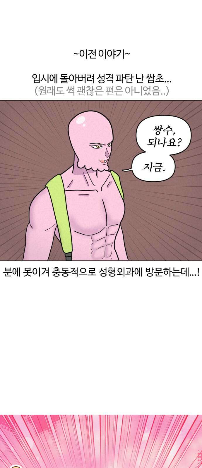 쌉초의 난 61화 쌍수2 1