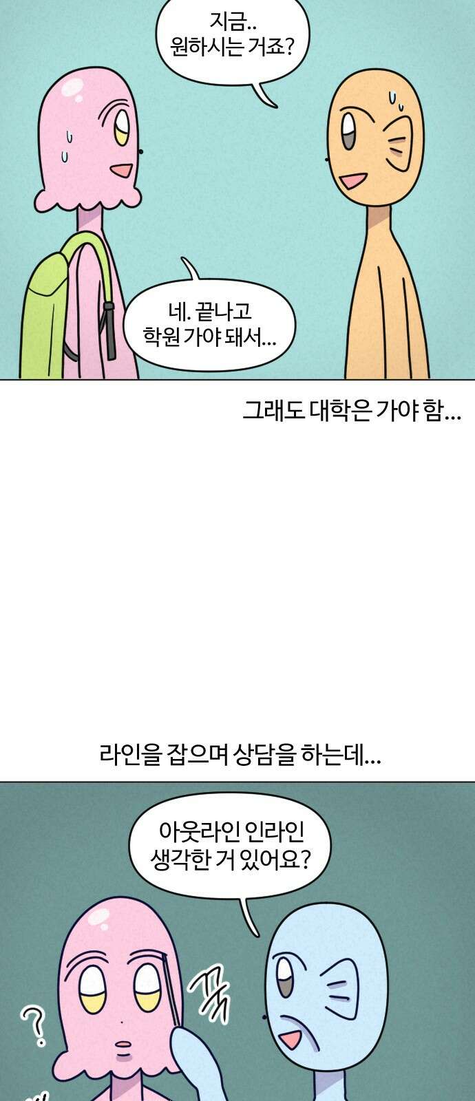 쌉초의 난 61화 쌍수2 3