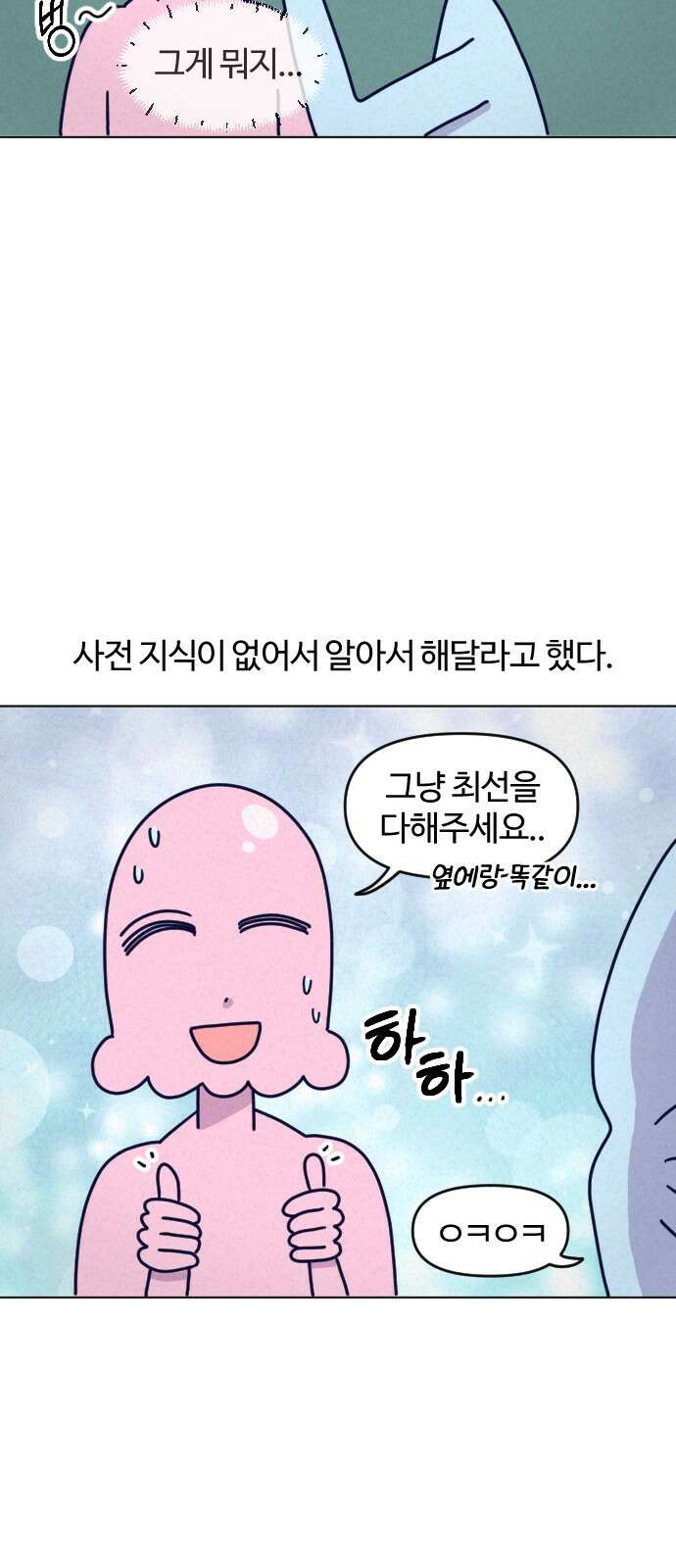 쌉초의 난 61화 쌍수2 4