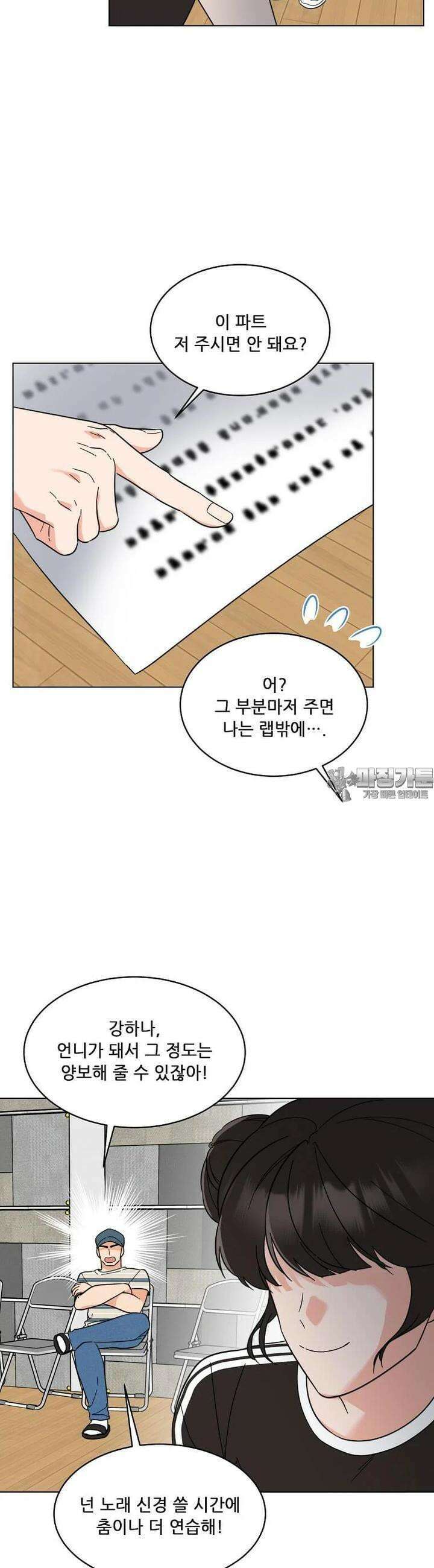 1년차 만렙 매니저 131화 2