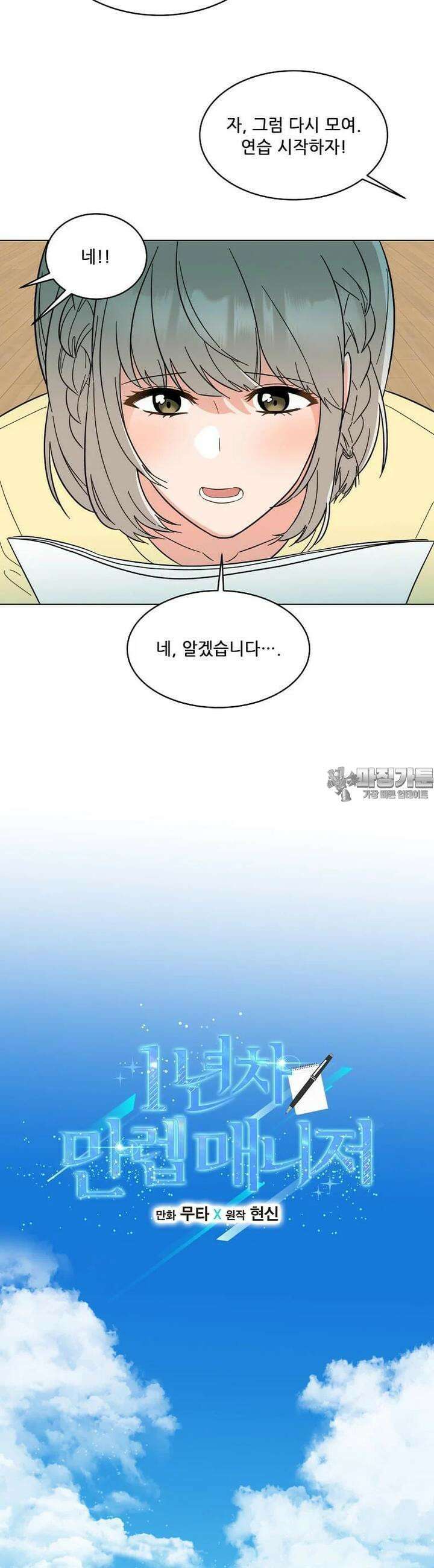 1년차 만렙 매니저 131화 3