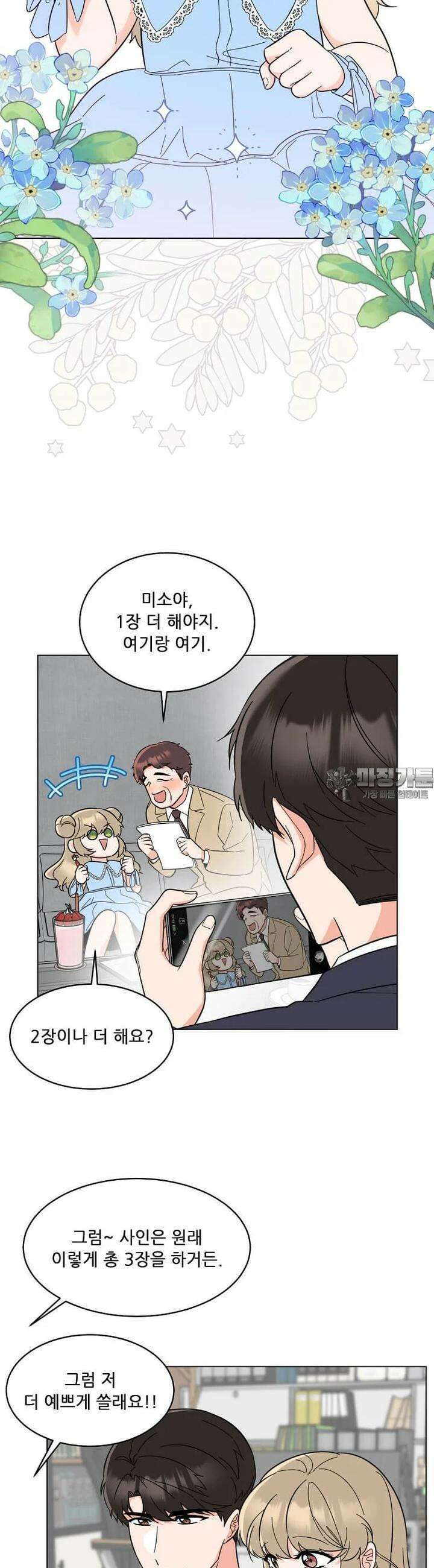 1년차 만렙 매니저 131화 5