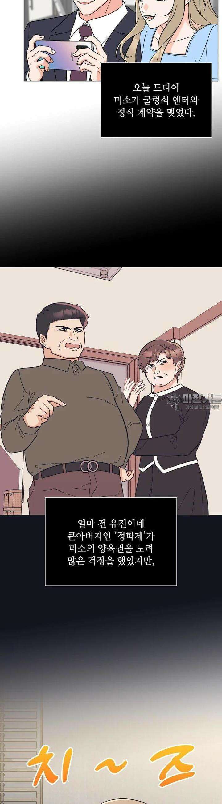 1년차 만렙 매니저 131화 6