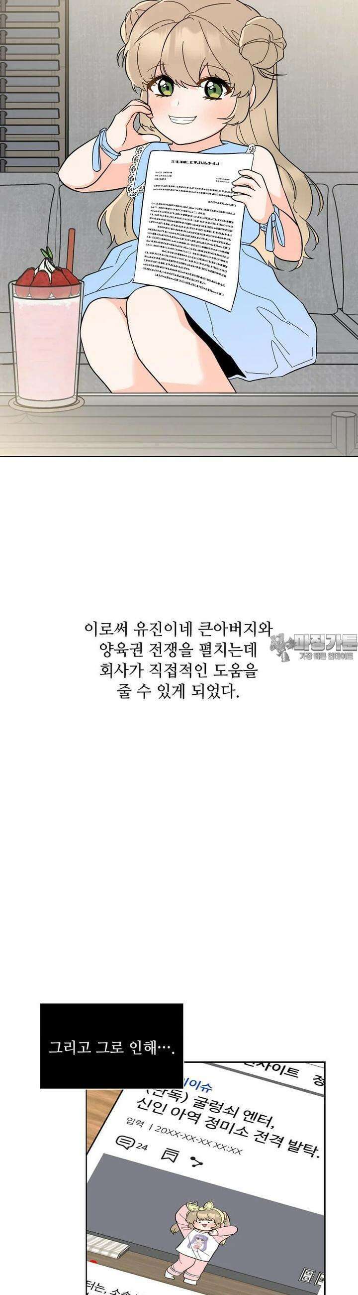 1년차 만렙 매니저 131화 7