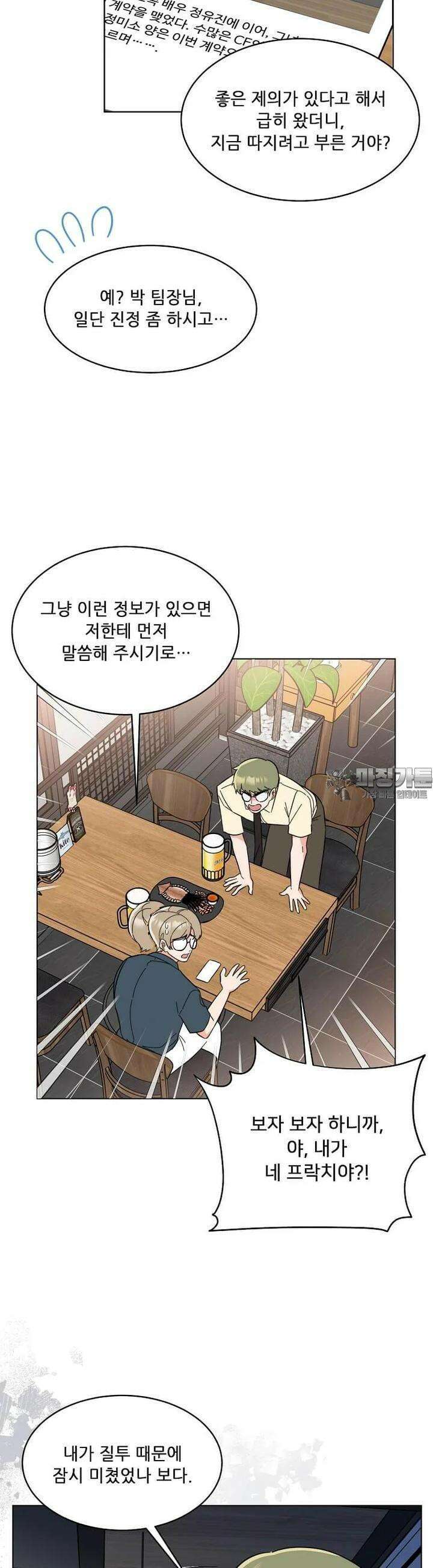 1년차 만렙 매니저 131화 8