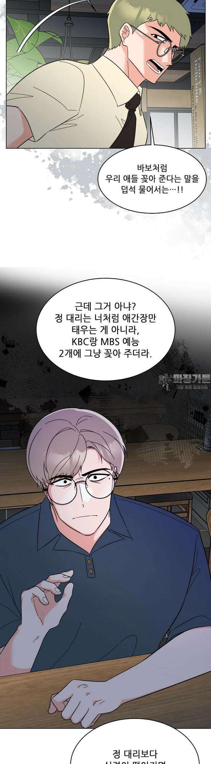 1년차 만렙 매니저 131화 9