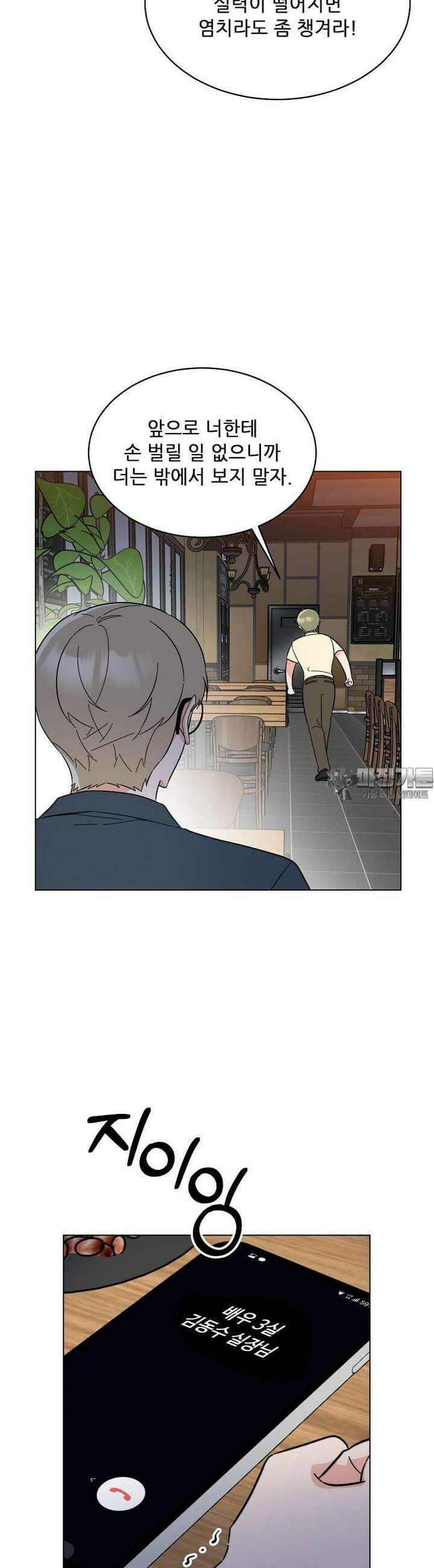 1년차 만렙 매니저 131화 10