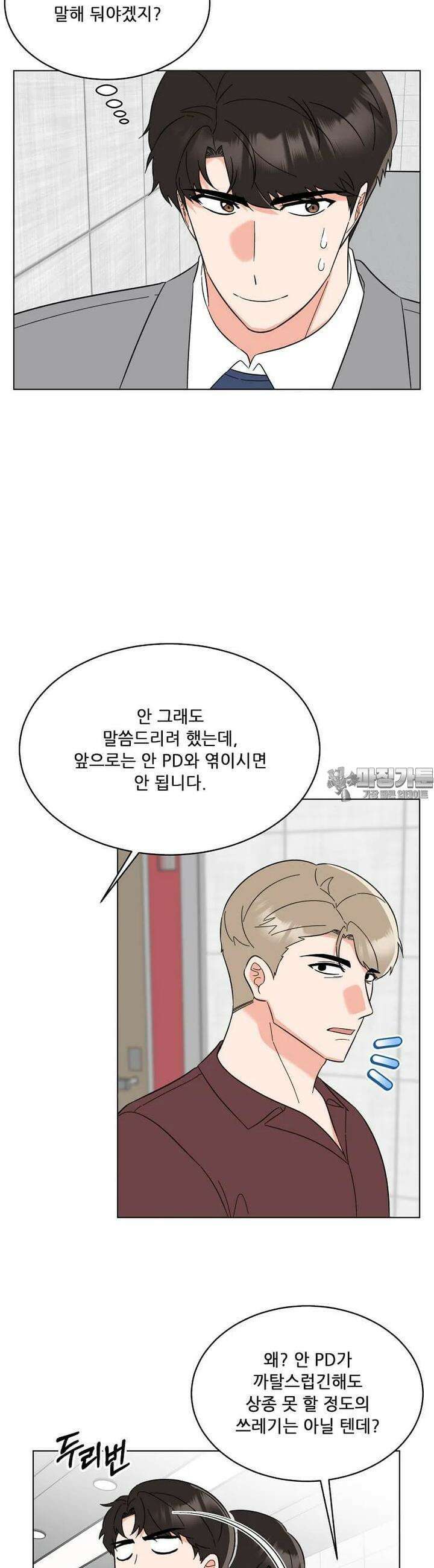 1년차 만렙 매니저 131화 15