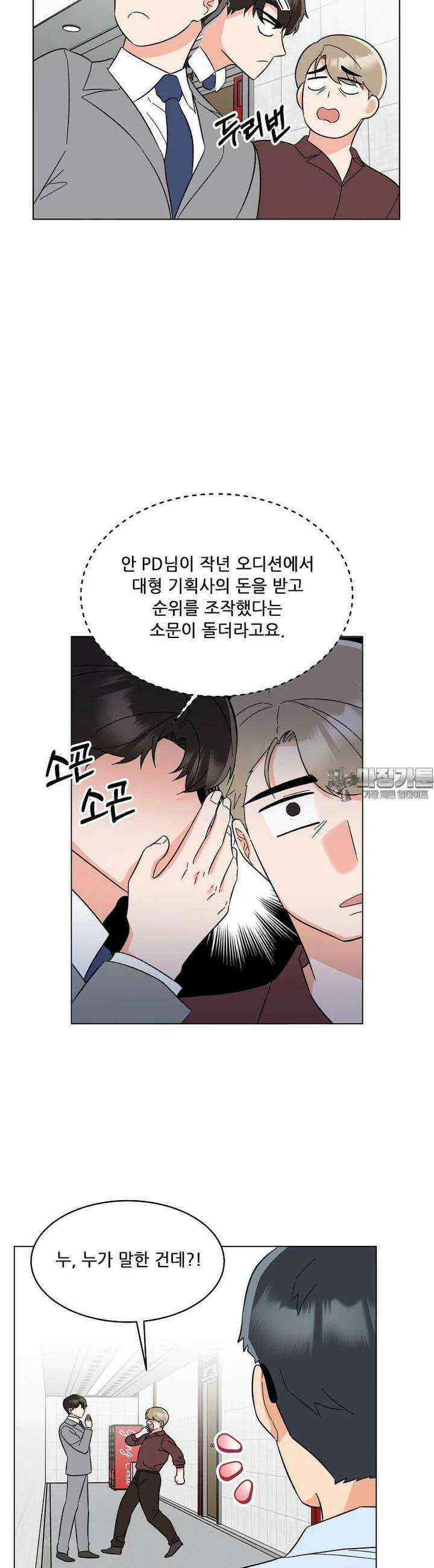 1년차 만렙 매니저 131화 16