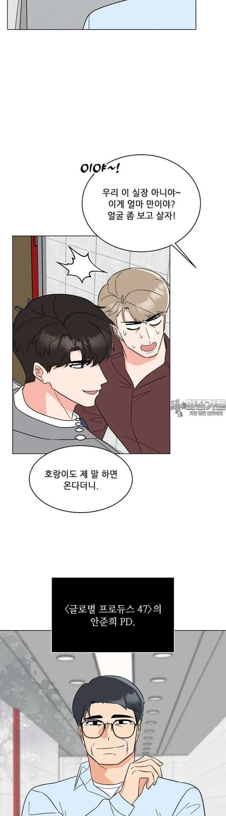 1년차 만렙 매니저 131화 17