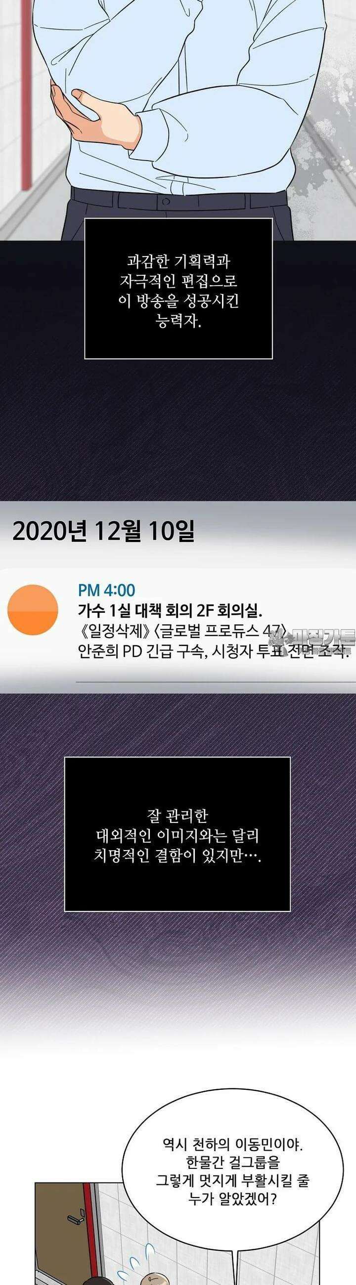 1년차 만렙 매니저 131화 18