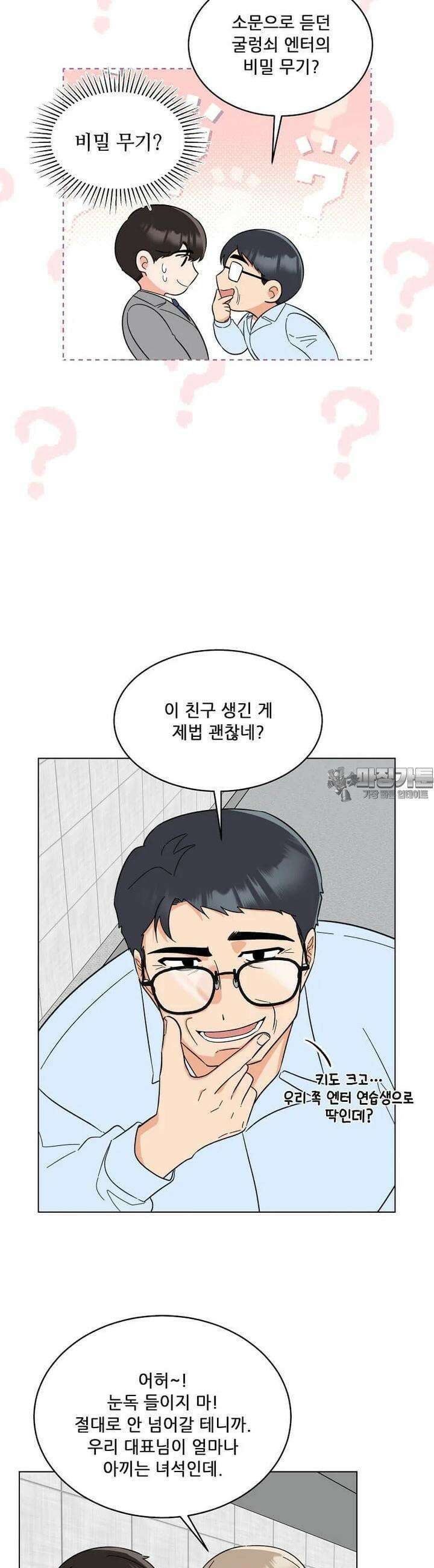 1년차 만렙 매니저 131화 21