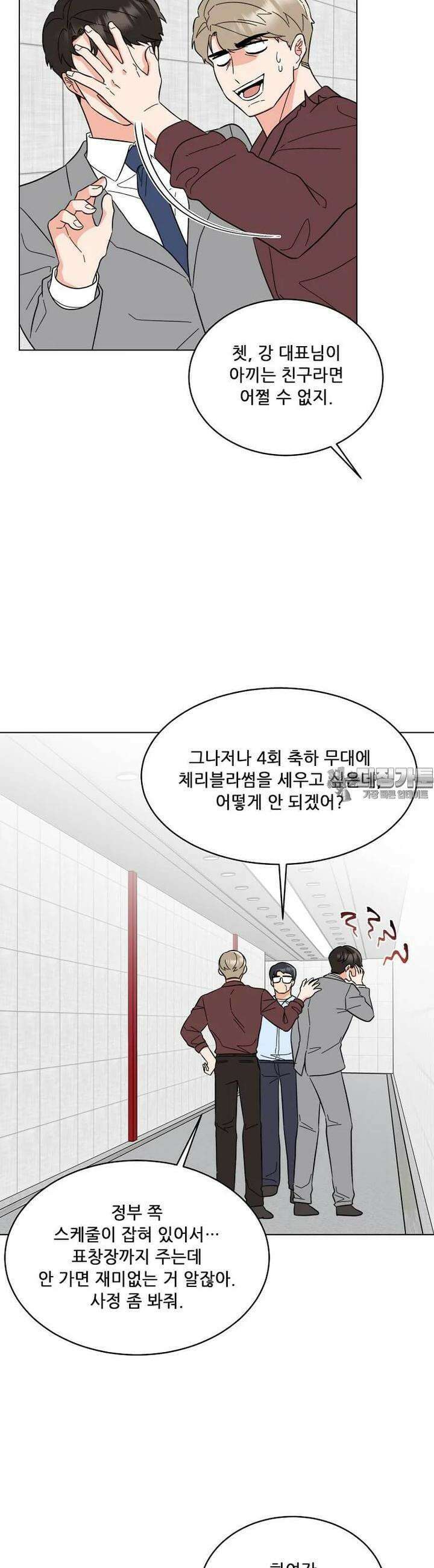 1년차 만렙 매니저 131화 22