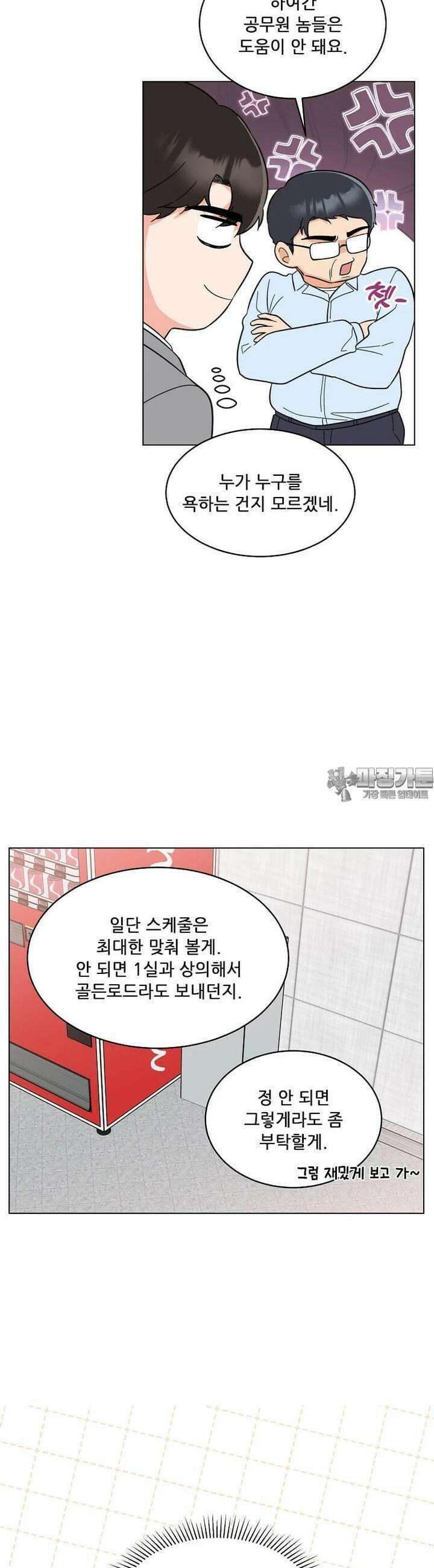 1년차 만렙 매니저 131화 23