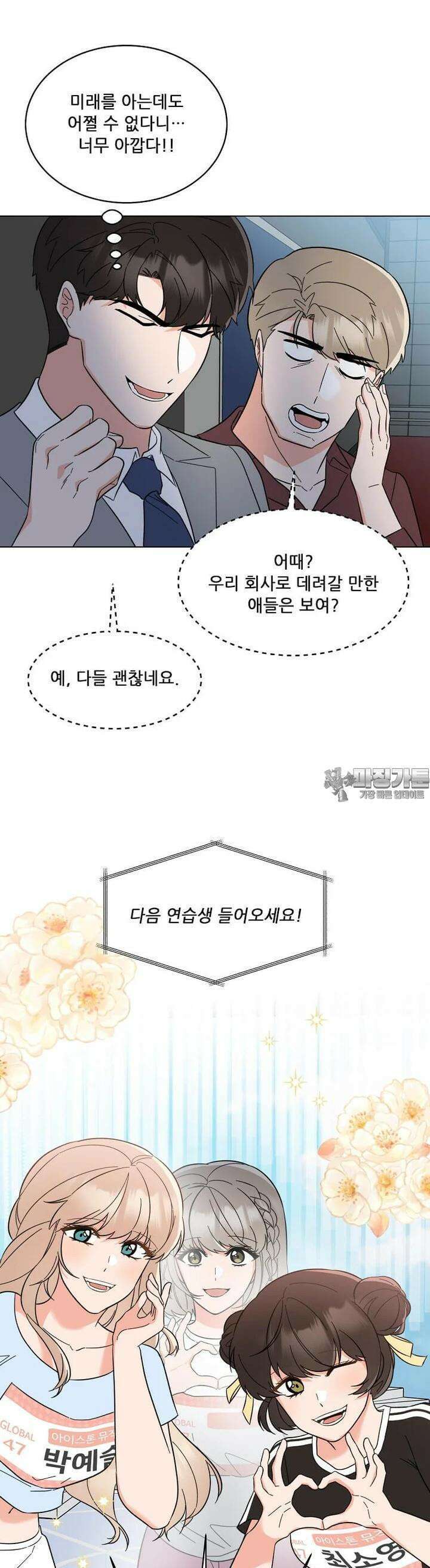 1년차 만렙 매니저 131화 26