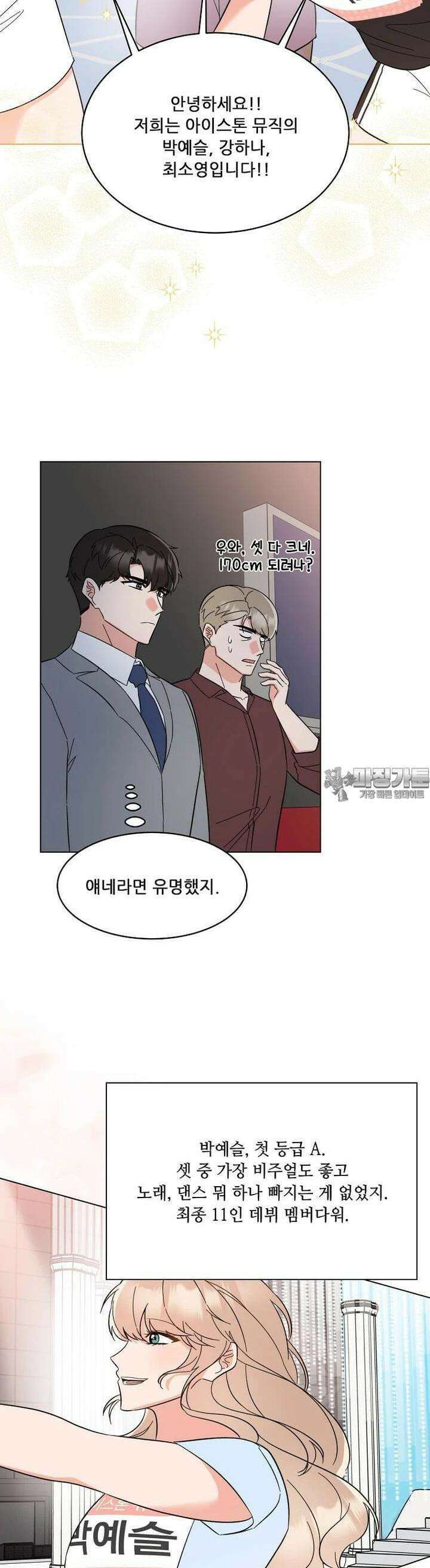 1년차 만렙 매니저 131화 27