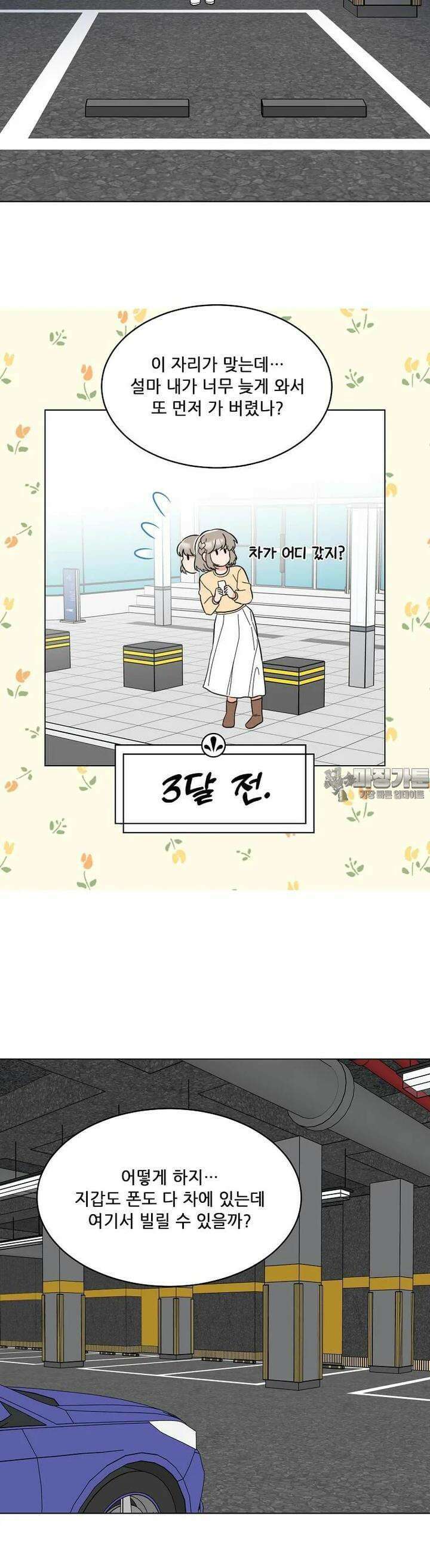 1년차 만렙 매니저 131화 41