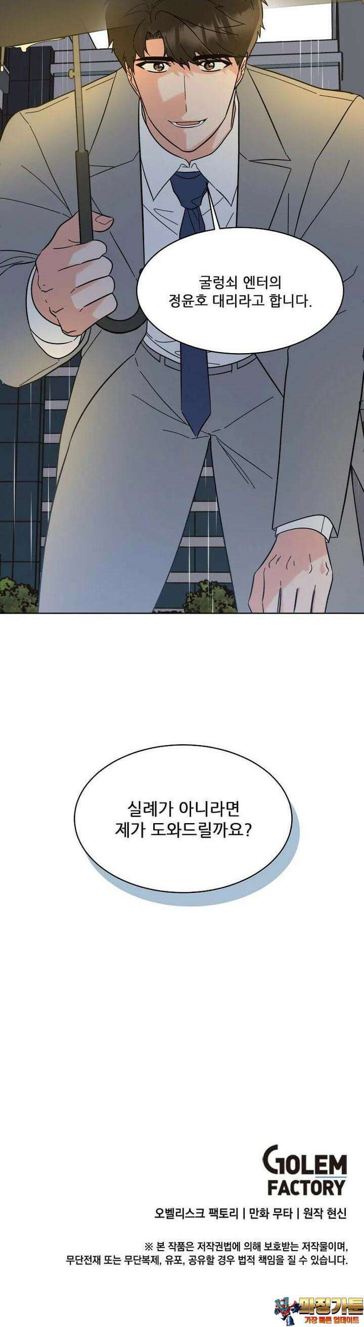 1년차 만렙 매니저 131화 49