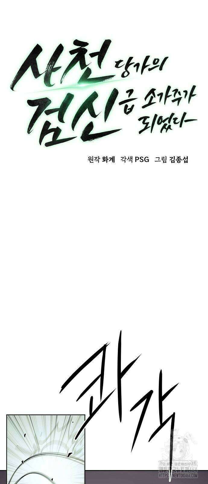 사천당가의 검신급 소가주가 되었다 43화 10