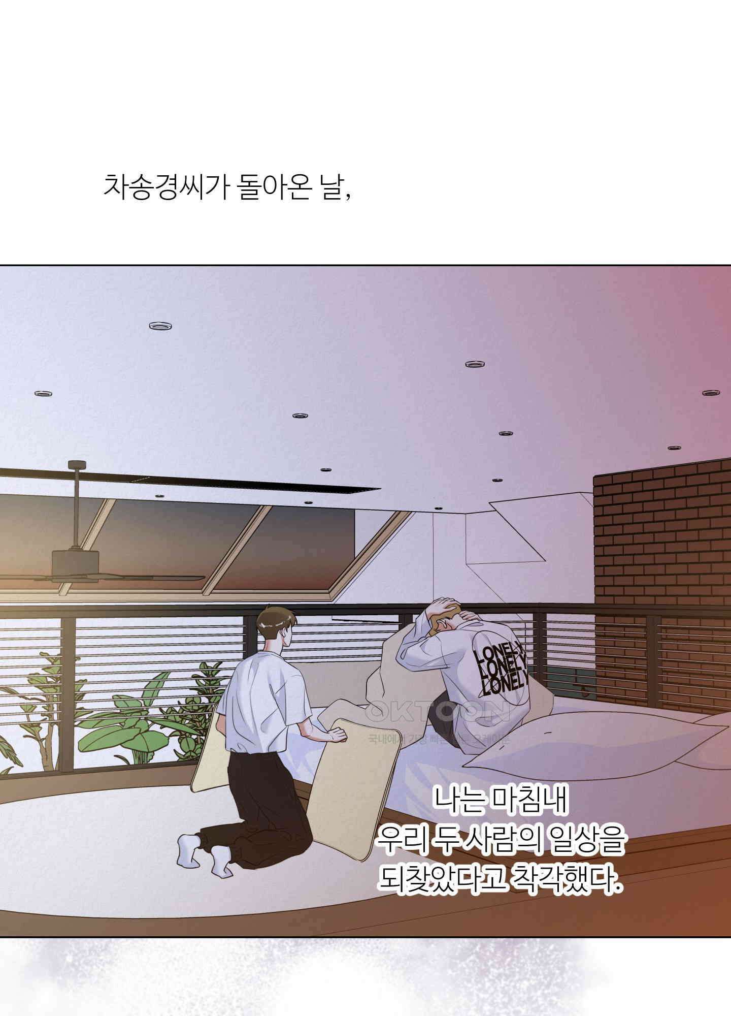 사이계절 54화 1