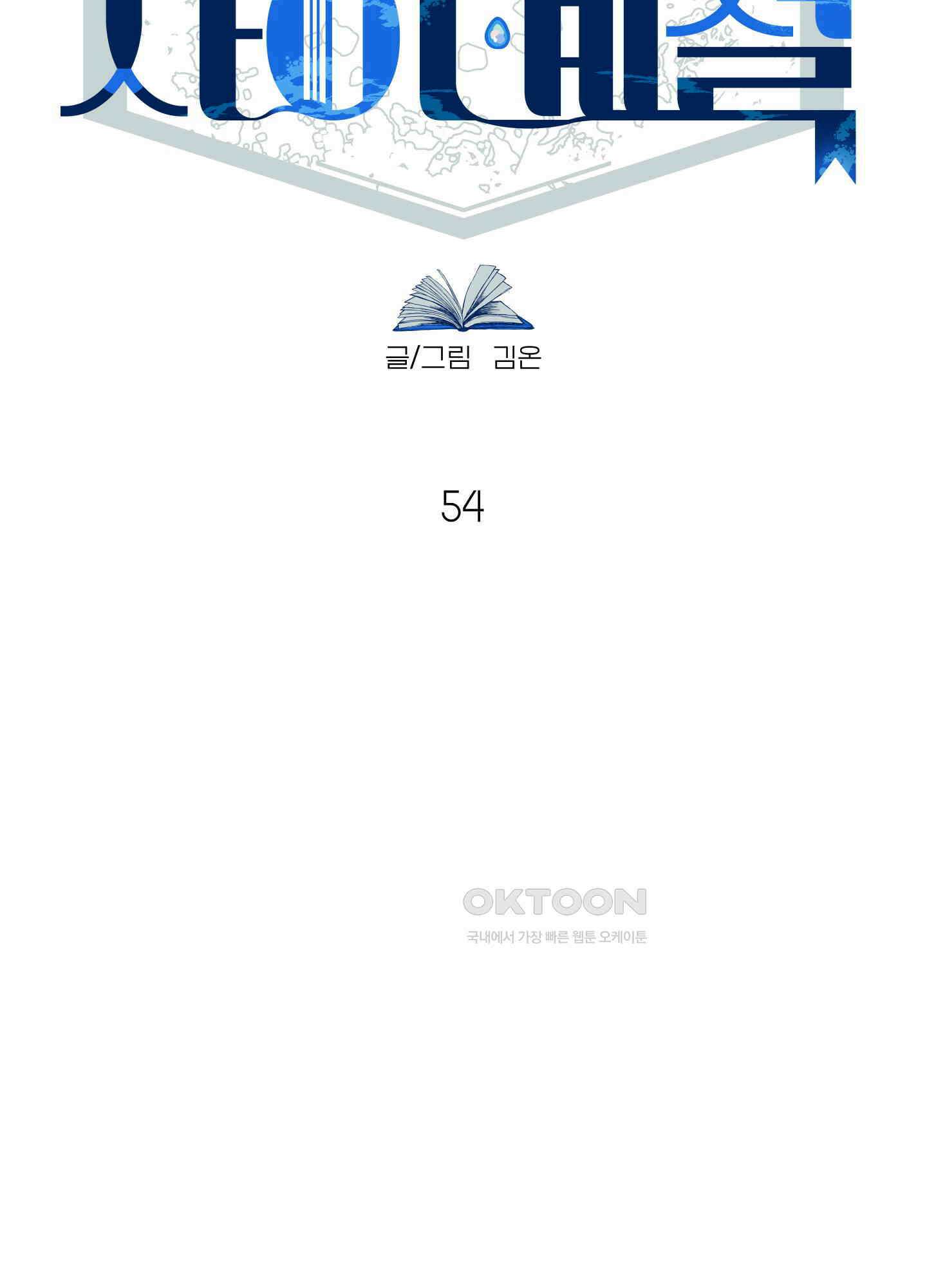 사이계절 54화 6