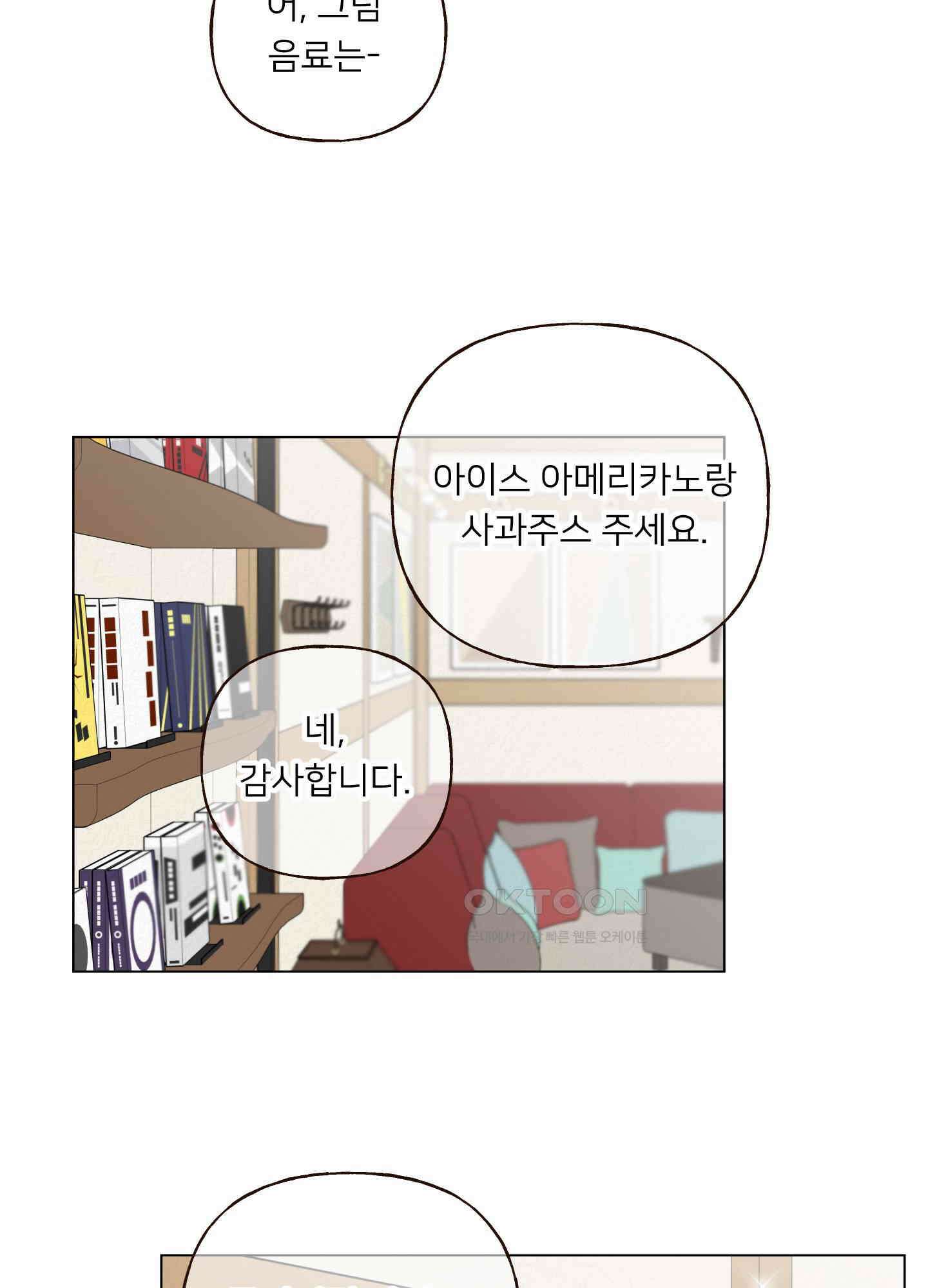 사이계절 54화 9