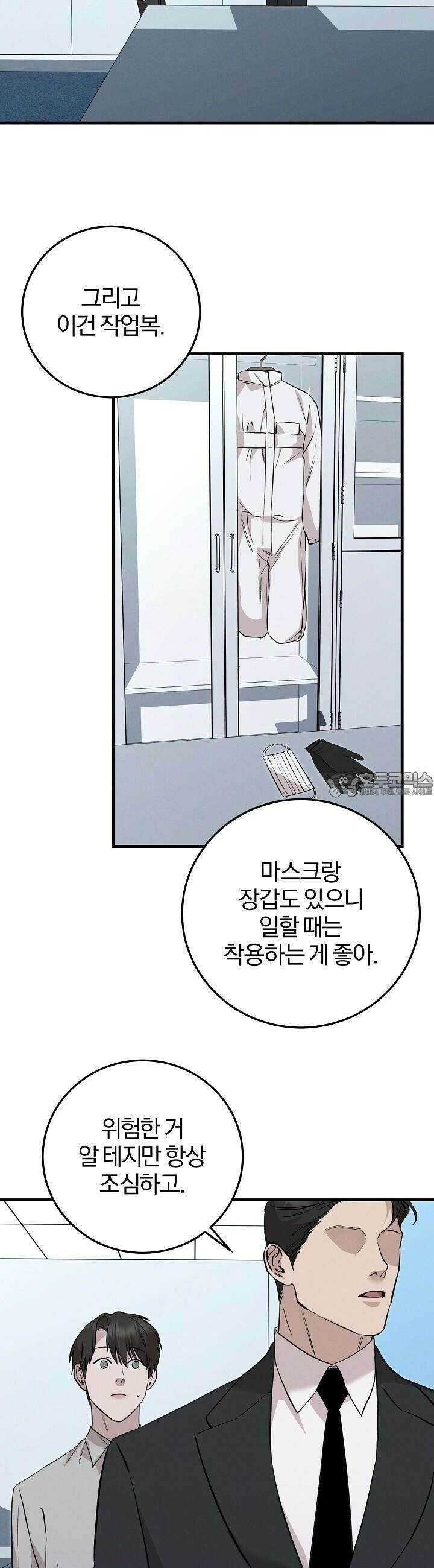 모르페우스 35화 2