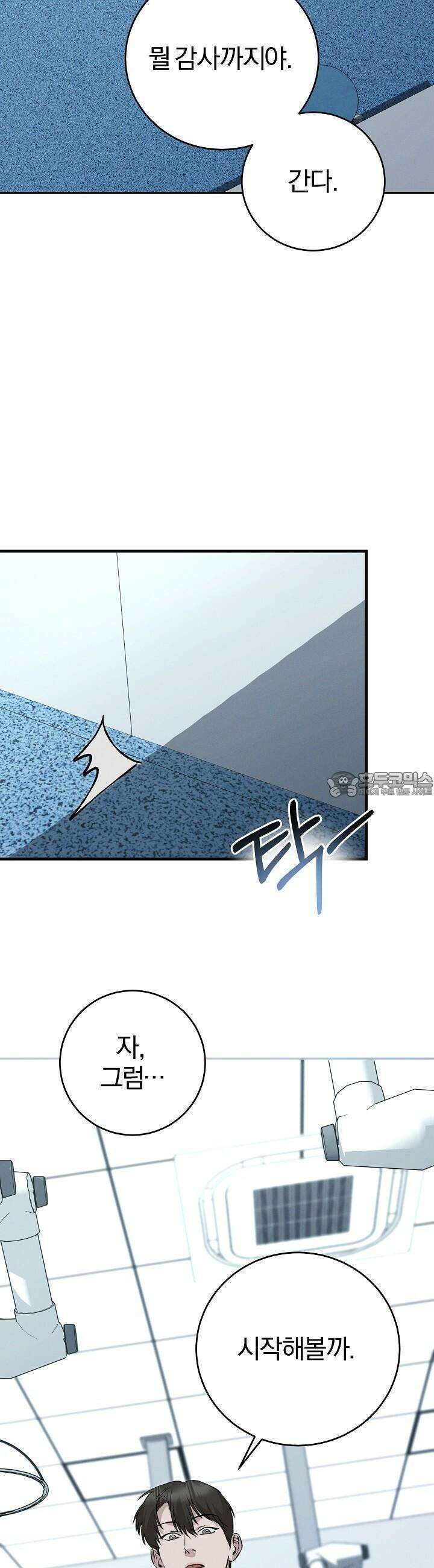 모르페우스 35화 9