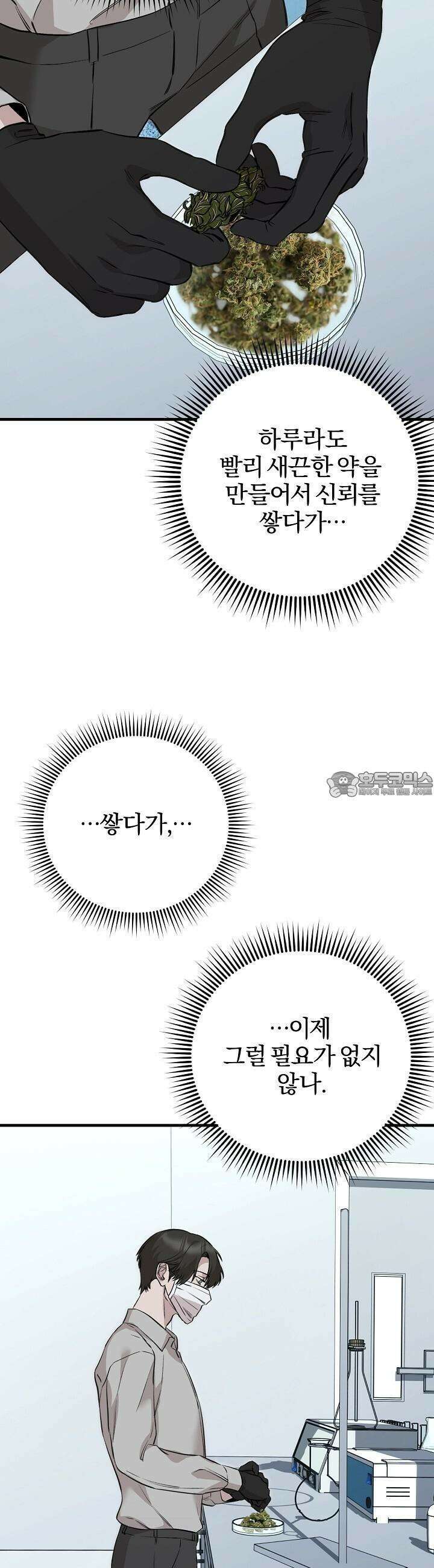 모르페우스 35화 17