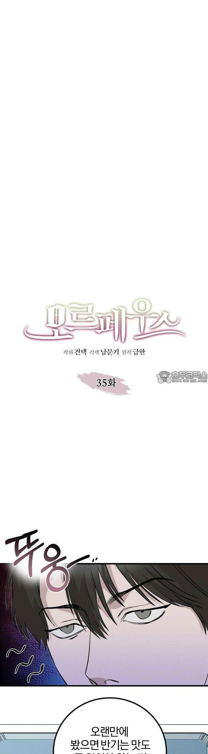 모르페우스 35화 22