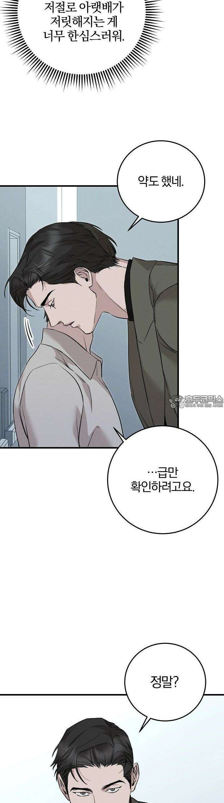 모르페우스 35화 29