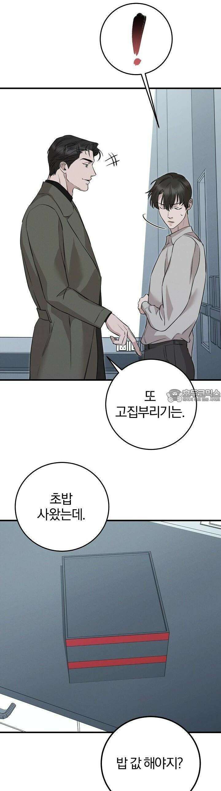 모르페우스 35화 32
