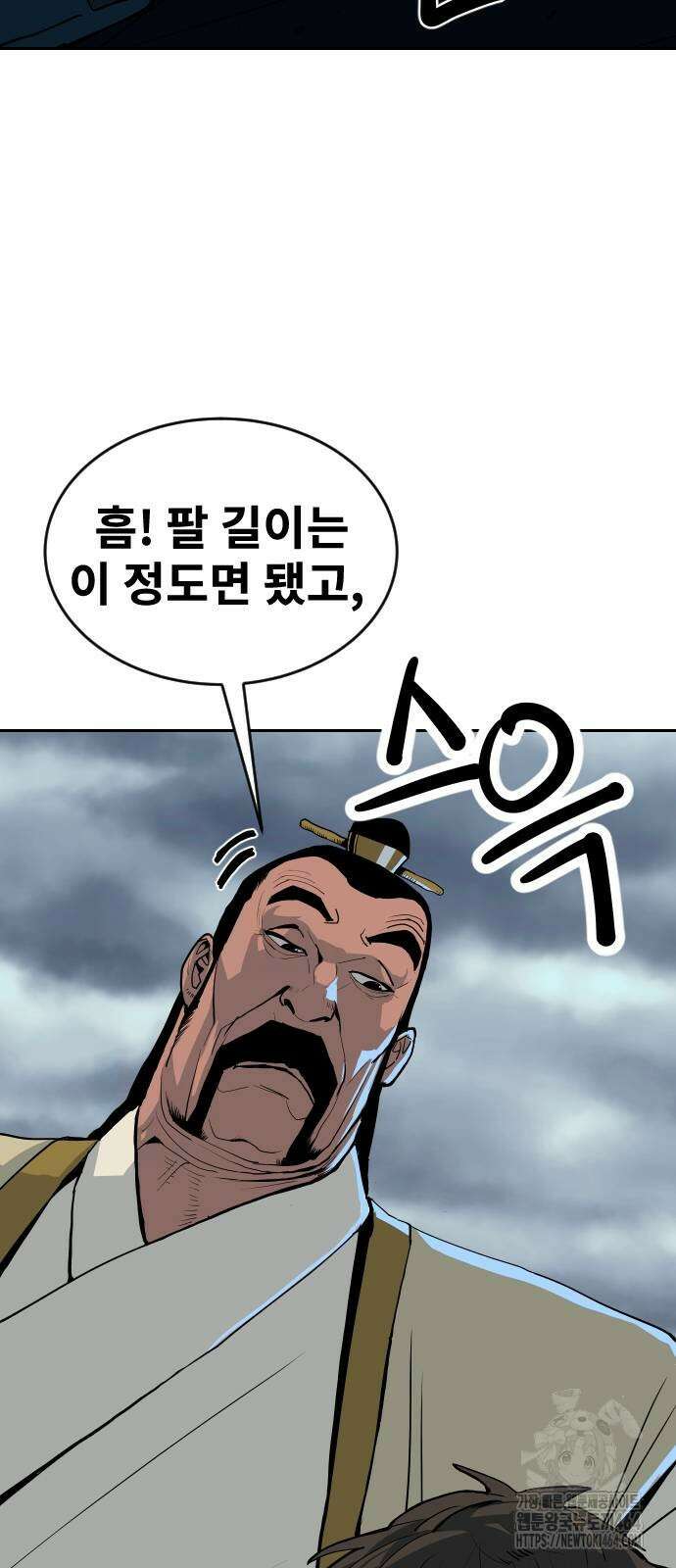 건곤불이기 16화 11