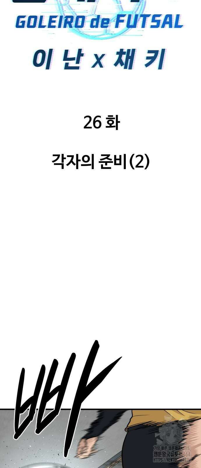 골레이로 26화 6