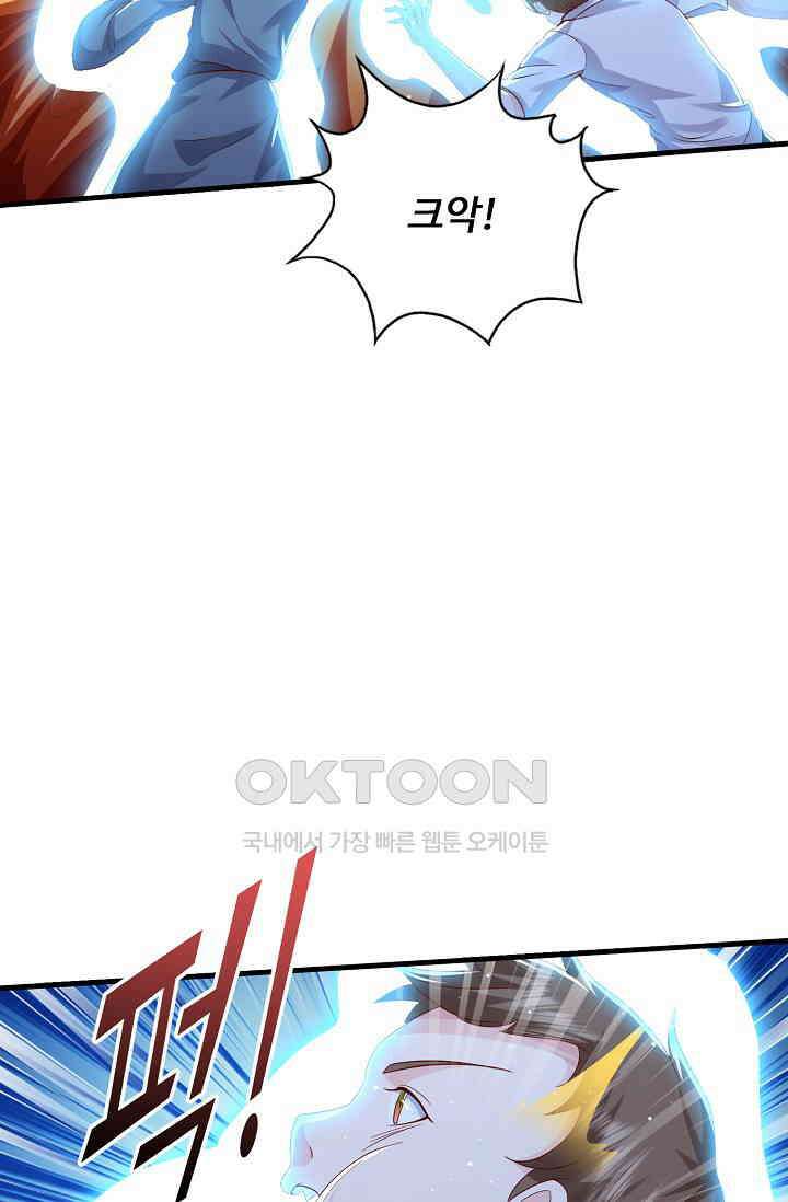현세로 귀환한 최강 신선 296화 7